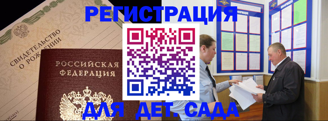 регистрация для дет. сада в Медногорске