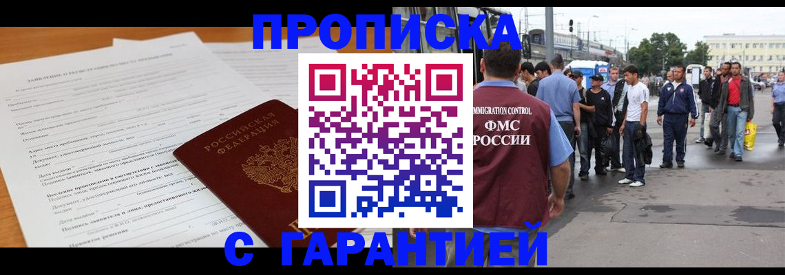 временная регистрация купить в Медногорске