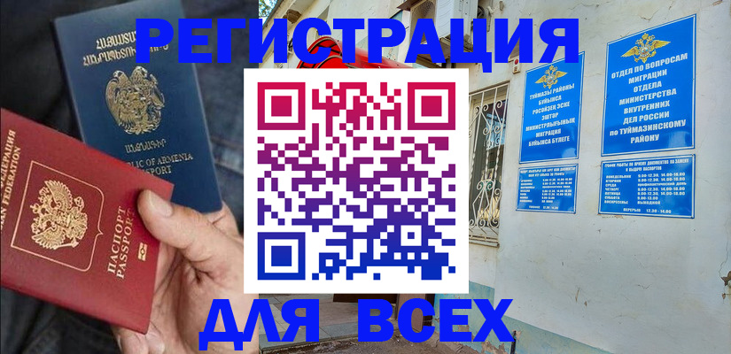временная регистрация законно в Медногорске