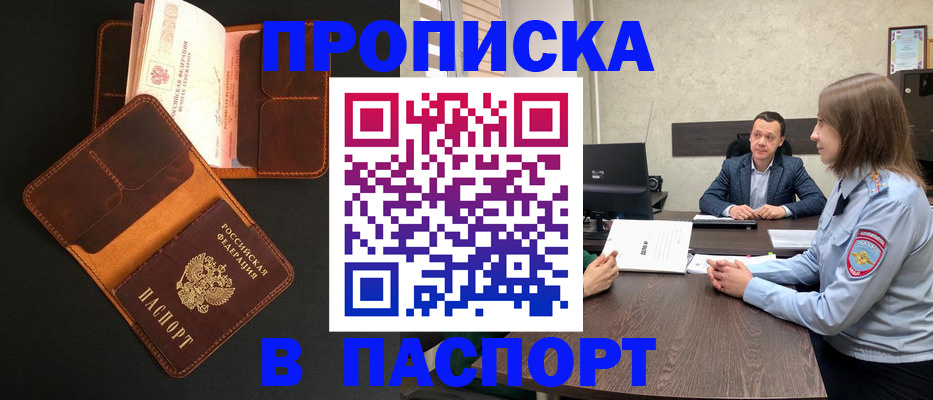 прописка в Медногорске