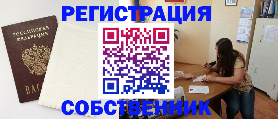 временная регистрация недорого в Медногорске