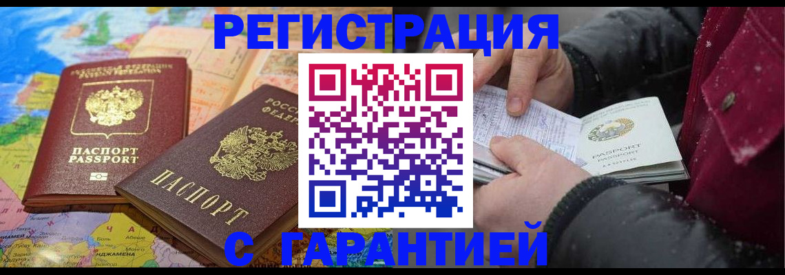 прописка штамп в Медногорске